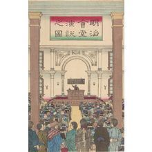 Adachi Heishichi: Lecture at the Meiji Meeting Hall (Meiji Kaidô enzetsu no zu), Meiji period, circa 1880 - ハーバード大学