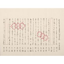 中島来章: Surimono with Poems and Abstract Designs, Late Edo period, circa 1820-1860 - ハーバード大学
