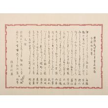 Nakajima Raisho: Surimono with Poems and Decorative Border, Late Edo period, circa 1820-1860 - Harvard Art Museum