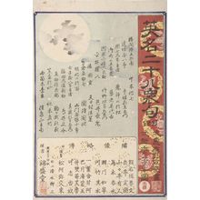 月岡芳年: Title Sheet for the series Eimei nijûhachi-shûku, Meiji period, 1867 - ハーバード大学