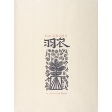松原直子: Page from Hagoromo (Feathered Robe), Shôwa period, circa 1984-1986 - ハーバード大学
