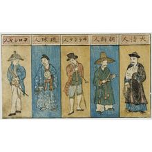 Unknown, 無款 (null)による浮世絵「Various Types of Foreigners Including Chinese, Korean, Dutch, Ryûkyûan, and Russian, Late Edo period, ca. 1840」