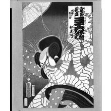 歌川国貞: Tosei Mitate Sanju Rokkasen, Edo period, - ハーバード大学