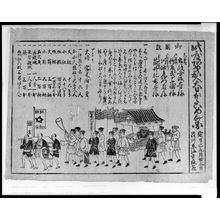 無款: PROCESSION OF AMERICAN DELAGATION TO THE SHOGUN, Meiji period, late 19th century - ハーバード大学