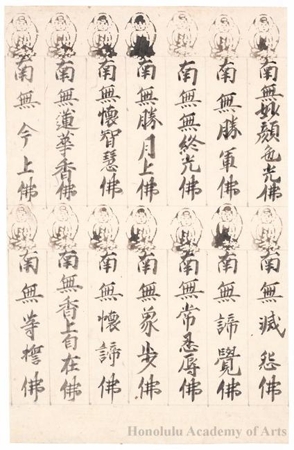 Unknown: Fragment of the Sütra of the Three Thousand Names of Buddha (Butsumyö-kyö) - Honolulu Museum of Art