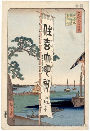Utagawa Hiroshige: Sumiyoshi Festival, Tsukudajima - Honolulu Museum of Art