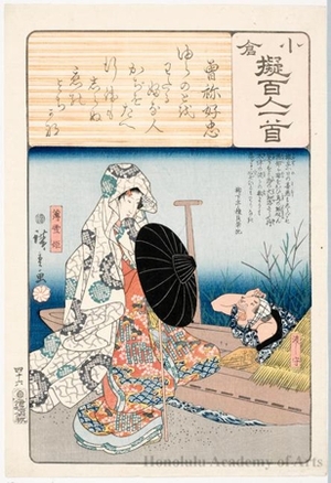 Utagawa Hiroshige: Sone no Yoshitada - Honolulu Museum of Art