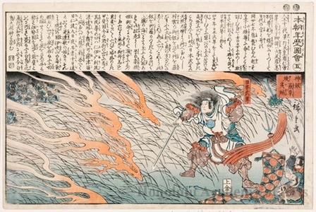歌川広重: Yamato Takeru no Mikoto Sets the Grass Afire with his Sword and Burns the Barbarians - ホノルル美術館