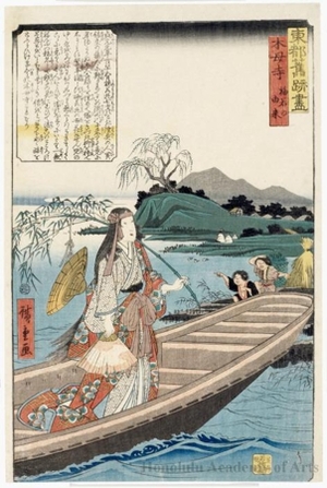 Utagawa Hiroshige: The Origins of Umewaka of Mokuboji Temple - Honolulu Museum of Art