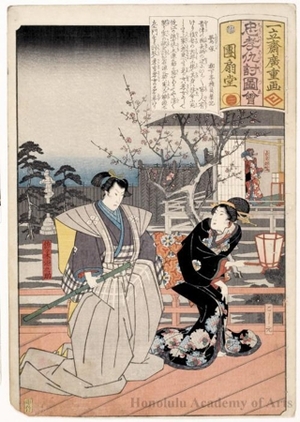 Utagawa Hiroshige: Uguisuzuka - Honolulu Museum of Art