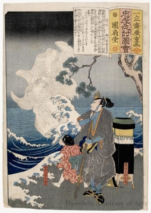 Utagawa Hiroshige: Yasue - Honolulu Museum of Art