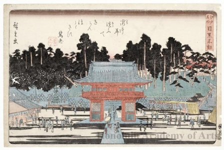 歌川広重: Meguro Fudö Temple - ホノルル美術館