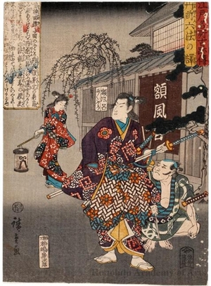 Utagawa Hiroshige: The Origins of Tanzen Roppö - Honolulu Museum of Art