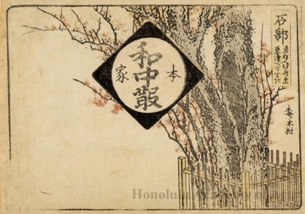 Katsushika Hokusai: Ishibe 2.5 ri 7 chö to Kusatsu - Honolulu Museum of Art