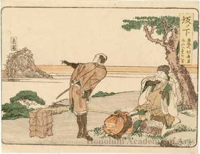 Katsushika Hokusai: Sakanoshita 1.5ri to Tsuchiyama - Honolulu Museum of Art