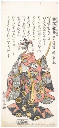 鳥居清満: Segawa Kikunojö II as Kewaizaka-no-Shöshö - ホノルル美術館