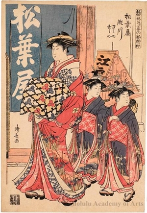 鳥居清長: The Courtesan Segawa of the Matsubaya Brothel House, Sasano, Takeno - ホノルル美術館