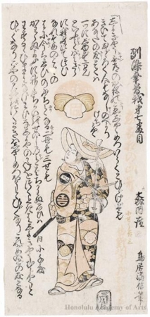 Torii Kiyonobu II: Sanogawa Senzö as Suketsune’s Son, Kichisaburö - Honolulu Museum of Art