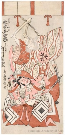 鳥居清経: Matsumoto Köshirö as Ötomo no Yamanushi and Ichikawa Danzö as Hanya Gorö - ホノルル美術館