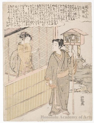 Isoda Koryusai: A Geisha Praying for a Wish - Honolulu Museum of Art