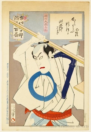 Toyohara Kunichika: Danshichi Kurobei - Honolulu Museum of Art