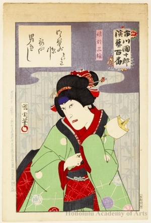 Toyohara Kunichika: Omiwa - Honolulu Museum of Art