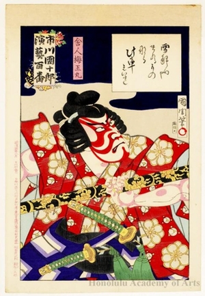 Toyohara Kunichika: Toneri Umeömaru - Honolulu Museum of Art