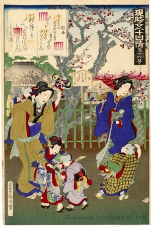 Toyohara Kunichika: Sekiya (Chapter 16) - Honolulu Museum of Art