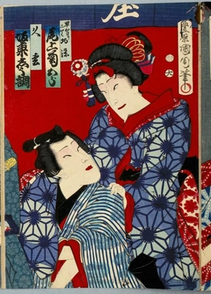 Toyohara Kunichika: Onoe Kikugorö (in two roles) as Osome, Bandö Shiuka as Hisamatsu - Honolulu Museum of Art