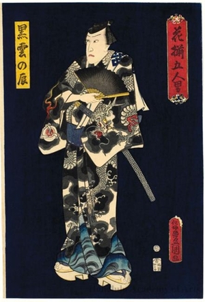 Utagawa Kunisada: Kurokumo of Dragon - Honolulu Museum of Art