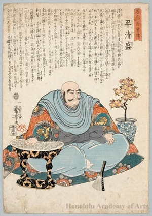 歌川国芳: Kiyomori of the Taira Clan - ホノルル美術館