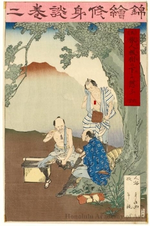 Inano Toshitsune: Travelers under Maples Tree - Honolulu Museum of Art