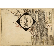葛飾北斎: Ishibe 2.5 ri 7 chö to Kusatsu - ホノルル美術館