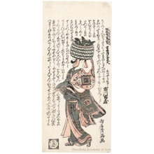 鳥居清満: Ichikawa Raizö I as Shiragiku, a Fern Seller - ホノルル美術館