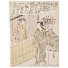 Isoda Koryusai: A Geisha Praying for a Wish - Honolulu Museum of Art