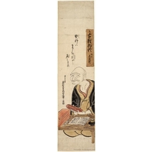 Okumura Masanobu, 奥村政信 (Okumura Masanobu)による浮世絵「Stories of Ancient Battles by the Lecturer Shidöken」