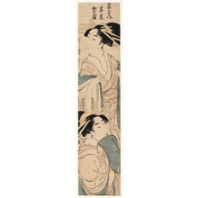 Kitagawa Utamaro: The Courtesans Wakana and Wakanoura of the Wakana Establishment - Honolulu Museum of Art