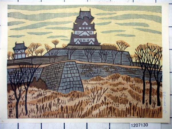 希少！必見！城を描き続ける大橋城 (おおはし きずく)の「桜田門」油絵