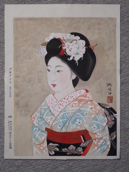 Kajiwara Hisako: A Kyoto Maiko — 京舞子 - Japanese Art Open 