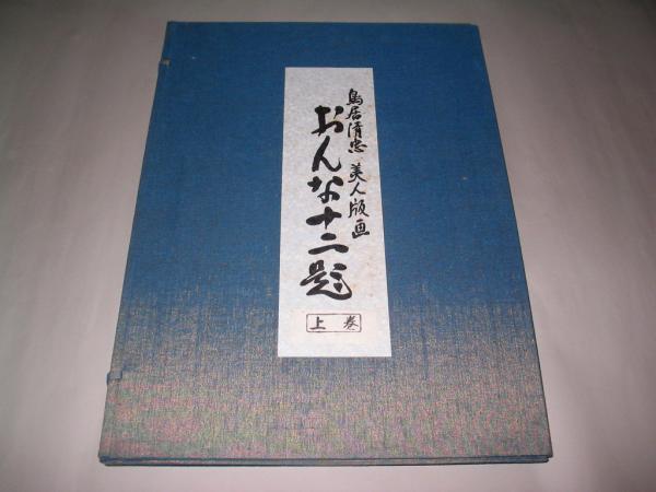 鳥居言人: Various - Japanese Art Open Database - 浮世絵検索