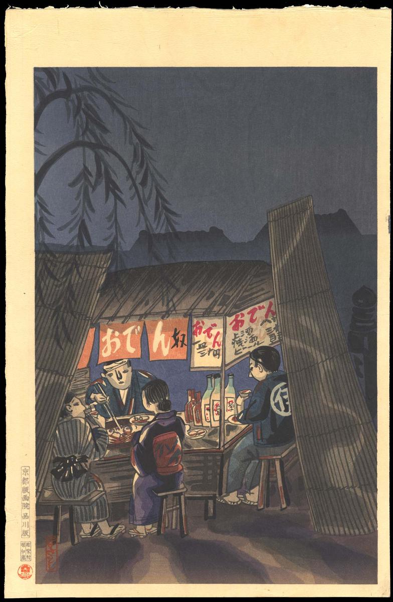 Masatoshi Mikami Yatai 2 Oden おでん屋 Japanese Art Open Database Ukiyo E Search