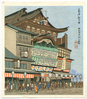 Fujishima Takeji: Meiji-za Theater in Kyoto - Japanese Art Open Database