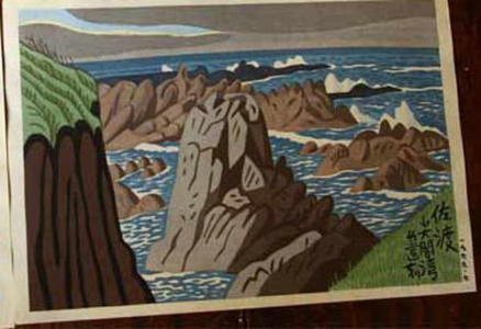 藤島武二: Unknown Sea Cliff Scene- Joshinetsu series - Japanese Art Open Database