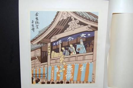 Fujishima Takeji: Mibu Noh Play- Mibu Temple — 壬生狂言 壬生寺 - Japanese Art Open Database