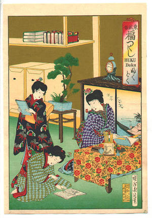 Toyohara Chikanobu: Fuku doku- Reading and writing - Japanese Art Open Database