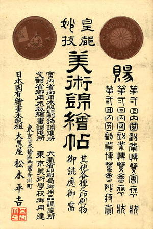 Toyohara Chikanobu: Title Page: Shin Bijin - Japanese Art Open Database