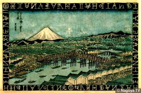 渓斉英泉: View of Mt. Fuji from Nihonbashi - Japanese Art Open Database