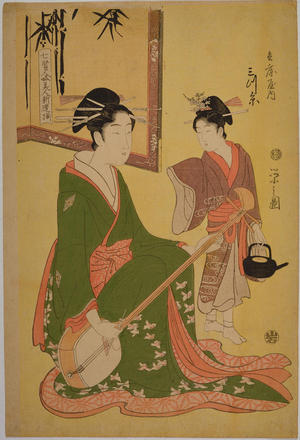 細田栄之: Mitsuito of the Hyogoya House — 兵庫屋内三つ糸 - Japanese Art Open Database