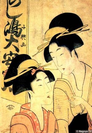 長喜: Two Women - Japanese Art Open Database