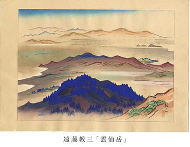 Endo Kyozo: Mt Unzen — 雲仙岳 - Japanese Art Open Database